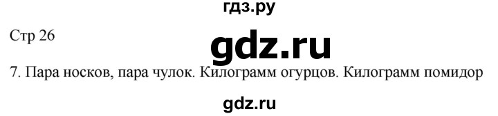 ГДЗ по русскому языку 4 класс Желтовская рабочая тетрадь  часть 2. страница - 26, Решебник 2023