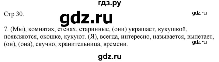 ГДЗ по русскому языку 4 класс Желтовская рабочая тетрадь  часть 2. страница - 30, Решебник 2023