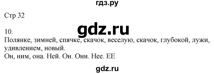 ГДЗ по русскому языку 4 класс Желтовская рабочая тетрадь  часть 2. страница - 32, Решебник 2023