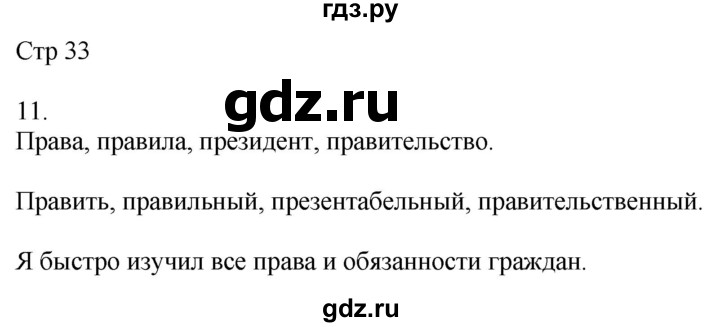 ГДЗ по русскому языку 4 класс Желтовская рабочая тетрадь  часть 2. страница - 33, Решебник 2023