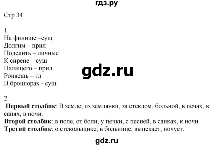ГДЗ по русскому языку 4 класс Желтовская рабочая тетрадь  часть 2. страница - 34, Решебник 2023