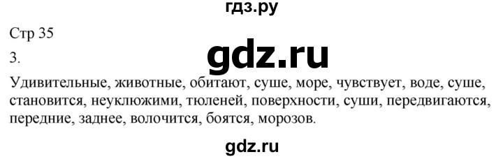 ГДЗ по русскому языку 4 класс Желтовская рабочая тетрадь  часть 2. страница - 35, Решебник 2023