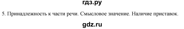 ГДЗ по русскому языку 4 класс Желтовская рабочая тетрадь  часть 2. страница - 37, Решебник 2023