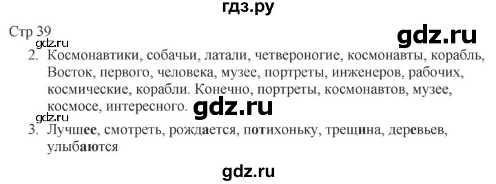 ГДЗ по русскому языку 4 класс Желтовская рабочая тетрадь  часть 2. страница - 39, Решебник 2023