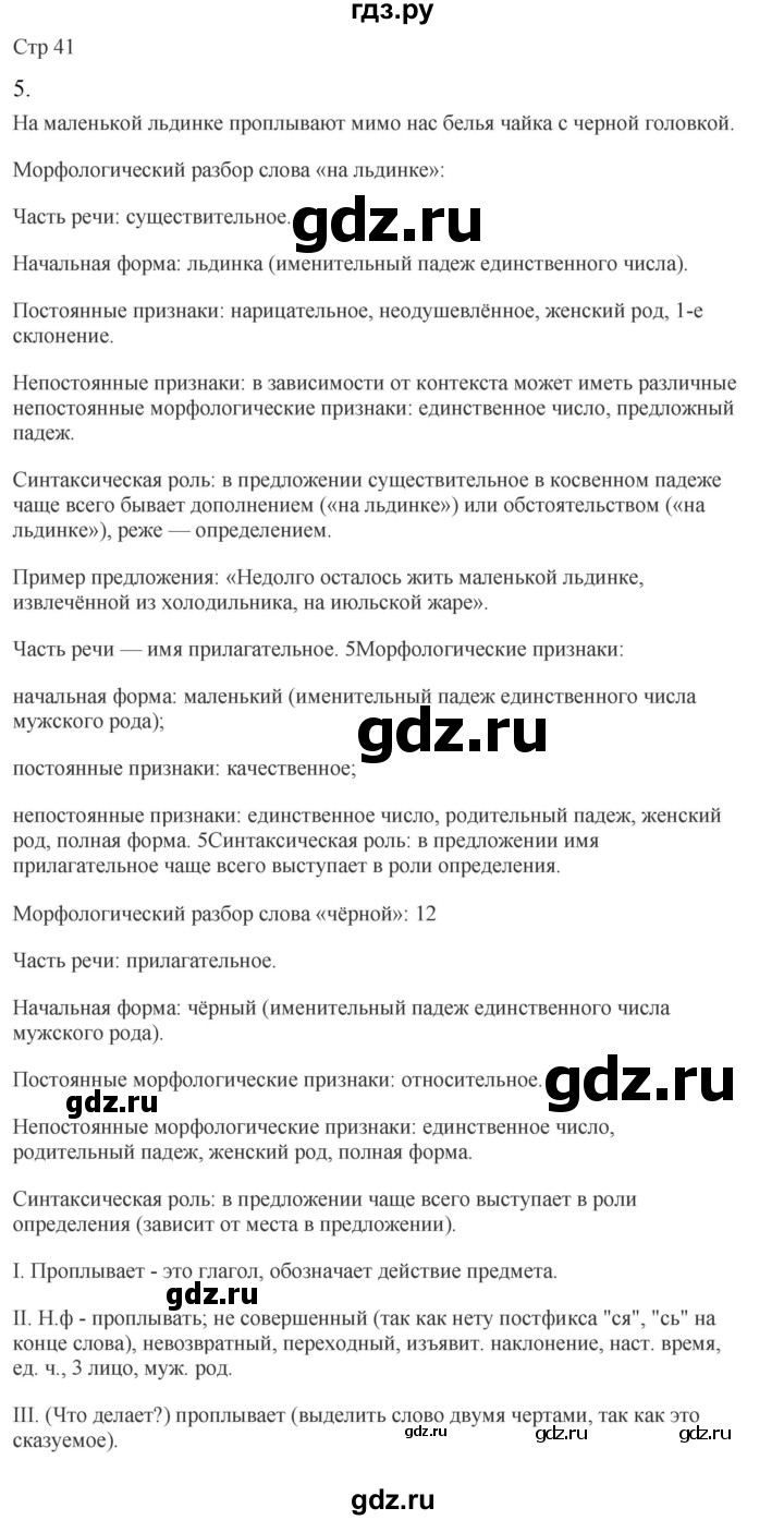 ГДЗ по русскому языку 4 класс Желтовская рабочая тетрадь  часть 2. страница - 41, Решебник 2023