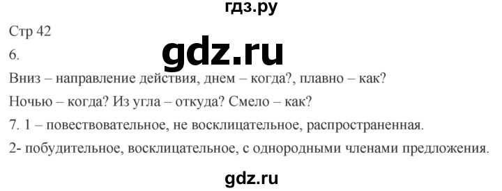 ГДЗ по русскому языку 4 класс Желтовская рабочая тетрадь  часть 2. страница - 42, Решебник 2023