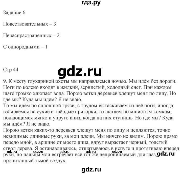 ГДЗ по русскому языку 4 класс Желтовская рабочая тетрадь  часть 2. страница - 44, Решебник 2023