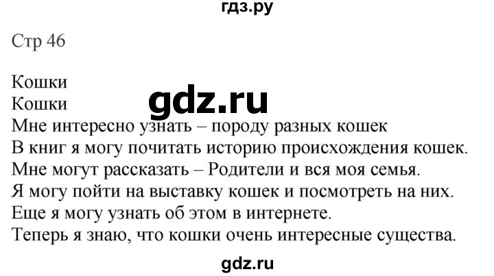 ГДЗ по русскому языку 4 класс Желтовская рабочая тетрадь  часть 2. страница - 46, Решебник 2023