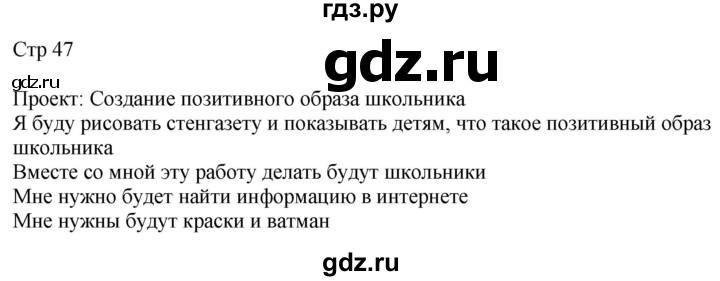 ГДЗ по русскому языку 4 класс Желтовская рабочая тетрадь  часть 2. страница - 47, Решебник 2023