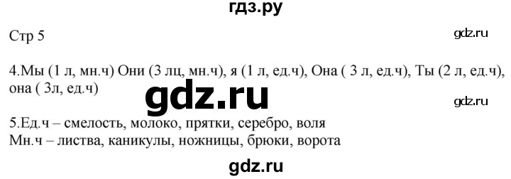 ГДЗ по русскому языку 4 класс Желтовская рабочая тетрадь  часть 2. страница - 5, Решебник 2023