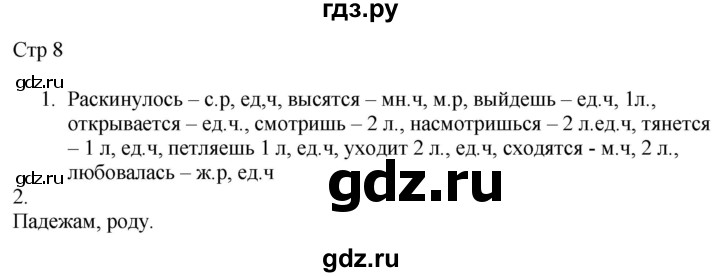 ГДЗ по русскому языку 4 класс Желтовская рабочая тетрадь  часть 2. страница - 8, Решебник 2023