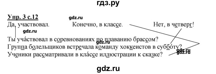 ГДЗ по русскому языку 4 класс Желтовская рабочая тетрадь  тетрадь №1. страница - 12, Решебник №1