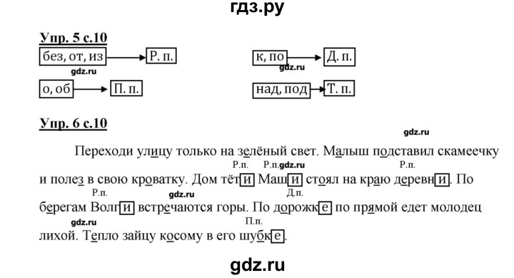 ГДЗ по русскому языку 4 класс Желтовская рабочая тетрадь  тетрадь №2. страница - 10, Решебник №1