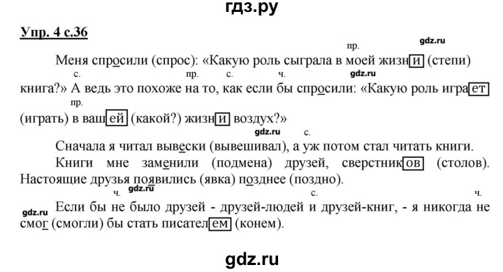 ГДЗ по русскому языку 4 класс Желтовская рабочая тетрадь  тетрадь №2. страница - 36, Решебник №1