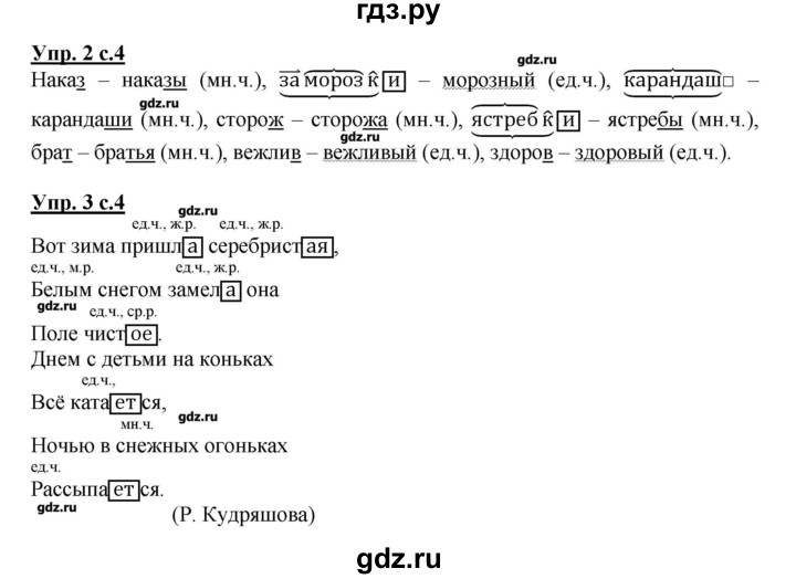 Русский язык 4 класс желтовская 2