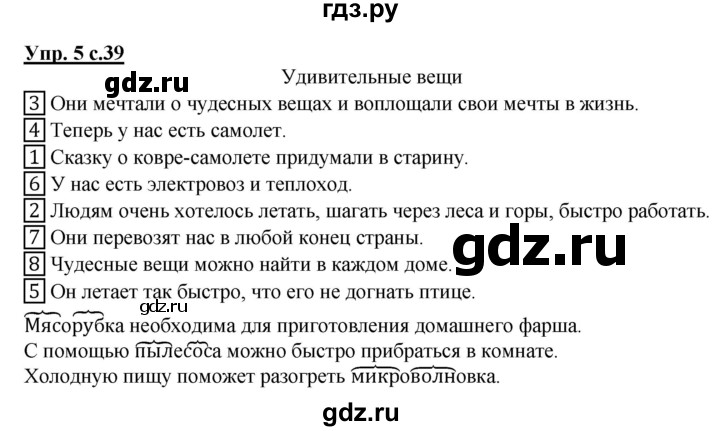 ГДЗ по русскому языку 3 класс Желтовская рабочая тетрадь  тетрадь №1. страница - 39, Решебник №1