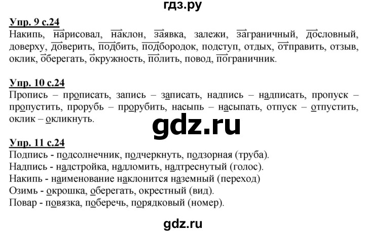 ГДЗ по русскому языку 3 класс Желтовская рабочая тетрадь  тетрадь №2. страница - 24, Решебник №1