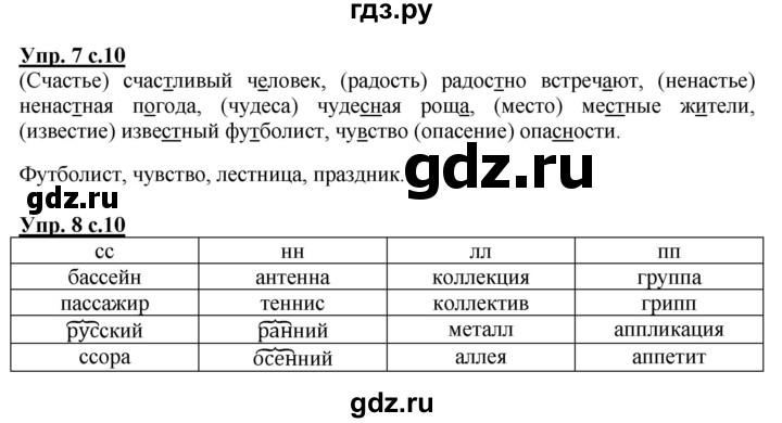 ГДЗ по русскому языку 3 класс Желтовская рабочая тетрадь  тетрадь №1. страница - 10, Решебник №1 2017