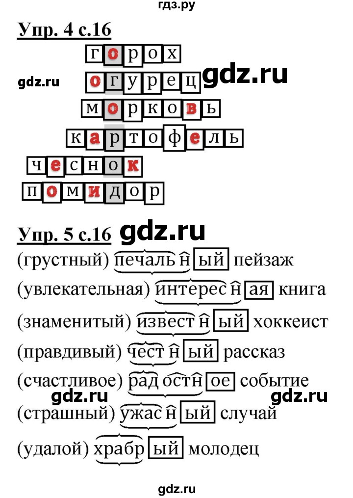 ГДЗ по русскому языку 3 класс Желтовская рабочая тетрадь  тетрадь №1. страница - 16, Решебник №1 2017