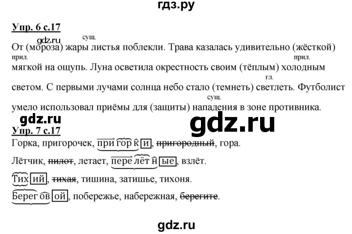 ГДЗ по русскому языку 3 класс Желтовская рабочая тетрадь  тетрадь №1. страница - 17, Решебник №1 2017