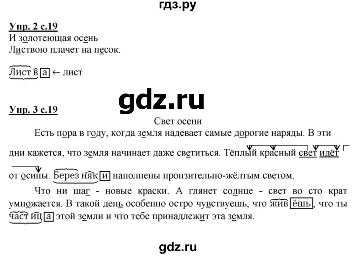 ГДЗ по русскому языку 3 класс Желтовская рабочая тетрадь  тетрадь №1. страница - 19, Решебник №1 2017
