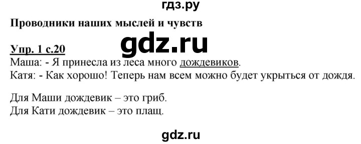 ГДЗ по русскому языку 3 класс Желтовская рабочая тетрадь  тетрадь №1. страница - 20, Решебник №1 2017