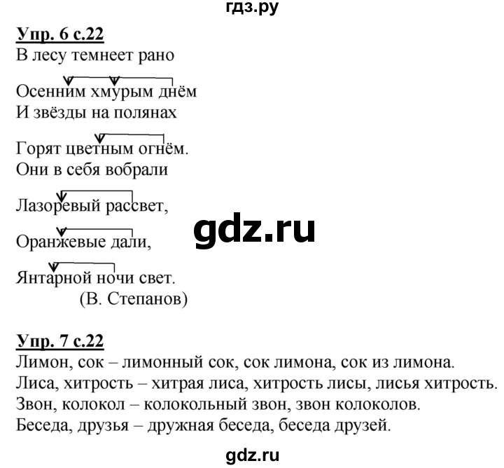 ГДЗ по русскому языку 3 класс Желтовская рабочая тетрадь  тетрадь №1. страница - 22, Решебник №1 2017