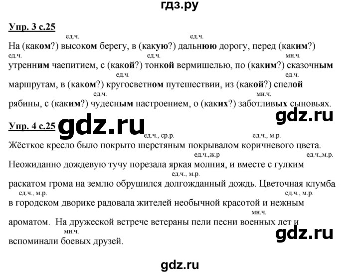 ГДЗ по русскому языку 3 класс Желтовская рабочая тетрадь  тетрадь №1. страница - 25, Решебник №1 2017