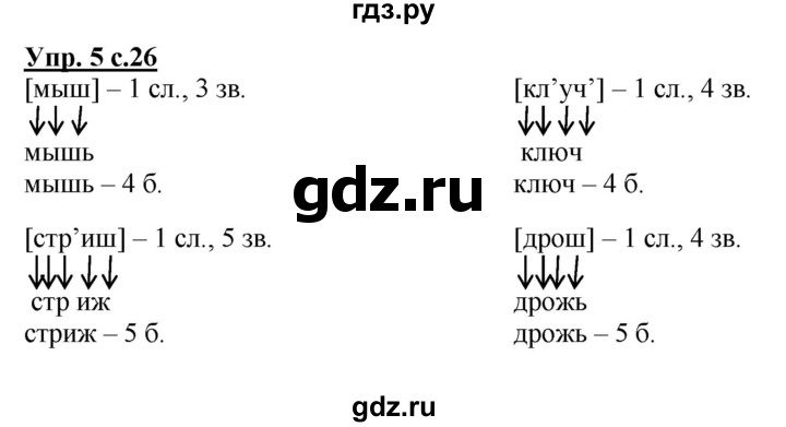ГДЗ по русскому языку 3 класс Желтовская рабочая тетрадь  тетрадь №1. страница - 26, Решебник №1 2017