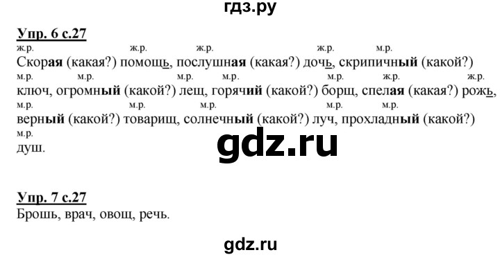 ГДЗ по русскому языку 3 класс Желтовская рабочая тетрадь  тетрадь №1. страница - 27, Решебник №1 2017