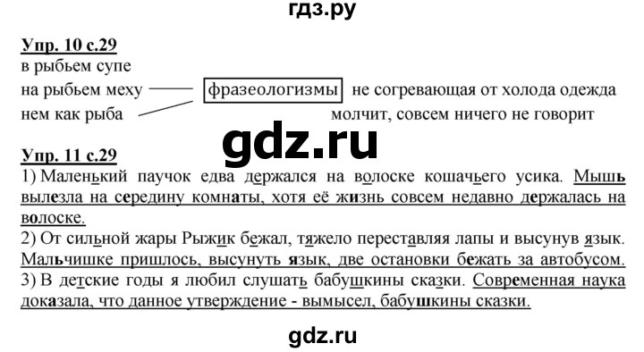 ГДЗ по русскому языку 3 класс Желтовская рабочая тетрадь  тетрадь №1. страница - 29, Решебник №1 2017