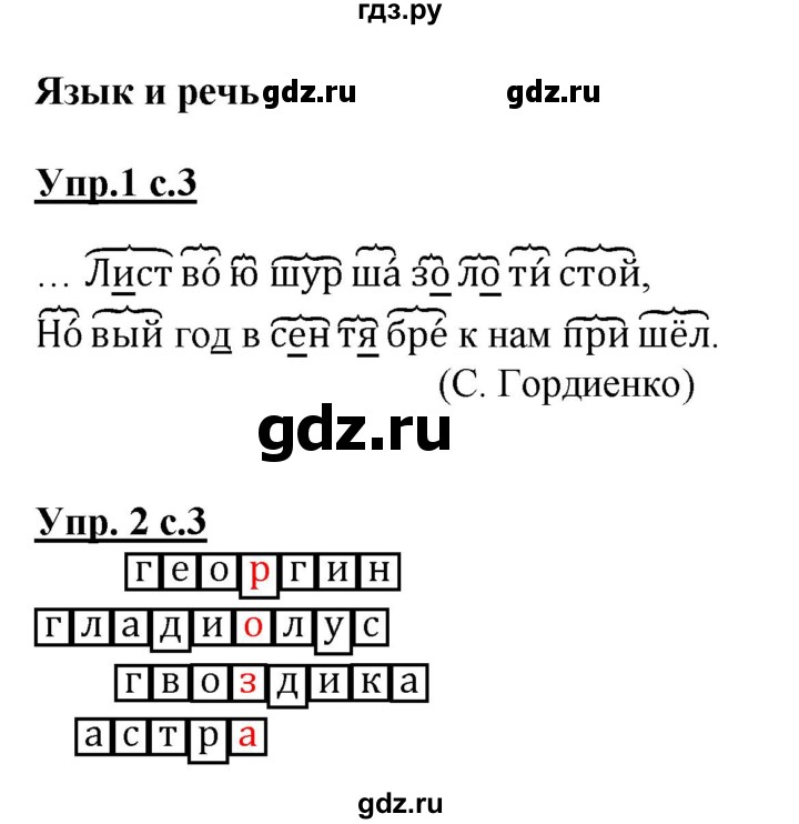 ГДЗ по русскому языку 3 класс Желтовская рабочая тетрадь  тетрадь №1. страница - 3, Решебник №1 2017