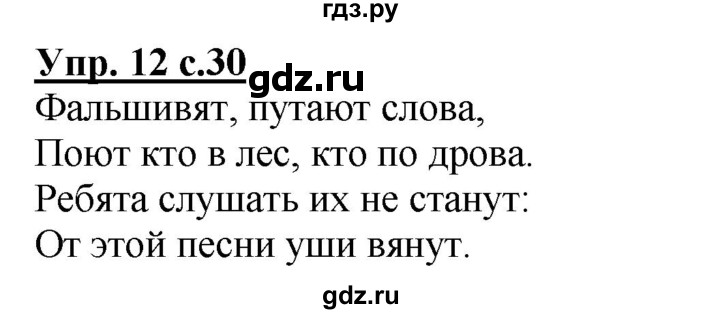 ГДЗ по русскому языку 3 класс Желтовская рабочая тетрадь  тетрадь №1. страница - 30, Решебник №1 2017