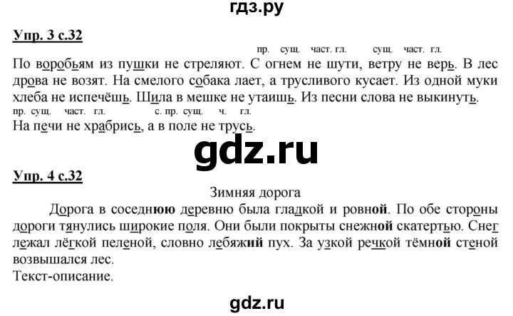 ГДЗ по русскому языку 3 класс Желтовская рабочая тетрадь  тетрадь №1. страница - 32, Решебник №1 2017
