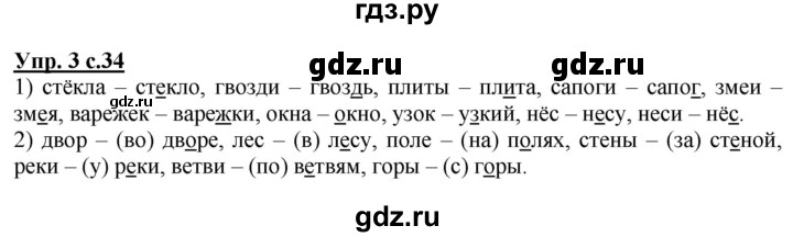 ГДЗ по русскому языку 3 класс Желтовская рабочая тетрадь  тетрадь №1. страница - 34, Решебник №1 2017