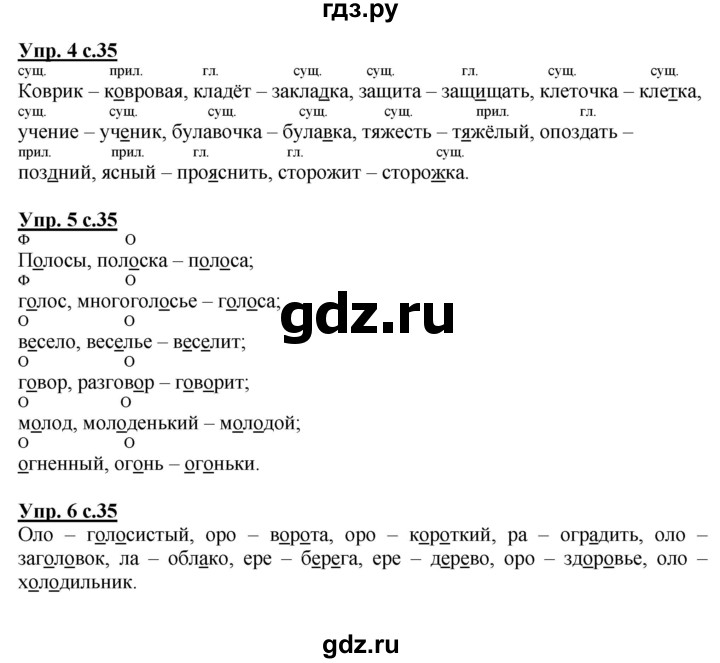 ГДЗ по русскому языку 3 класс Желтовская рабочая тетрадь  тетрадь №1. страница - 35, Решебник №1 2017