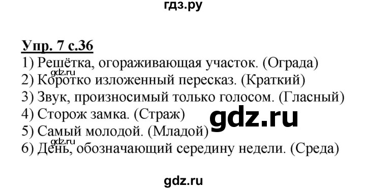 ГДЗ по русскому языку 3 класс Желтовская рабочая тетрадь  тетрадь №1. страница - 36, Решебник №1 2017