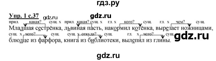 ГДЗ по русскому языку 3 класс Желтовская рабочая тетрадь  тетрадь №1. страница - 37, Решебник №1 2017