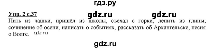 ГДЗ по русскому языку 3 класс Желтовская рабочая тетрадь  тетрадь №1. страница - 37, Решебник №1 2017