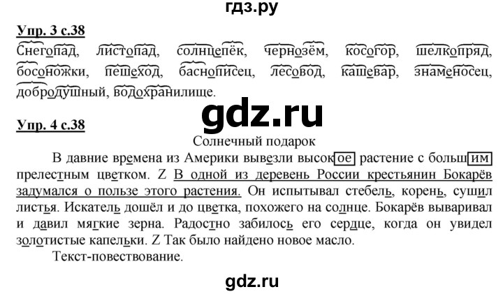 ГДЗ по русскому языку 3 класс Желтовская рабочая тетрадь  тетрадь №1. страница - 38, Решебник №1 2017