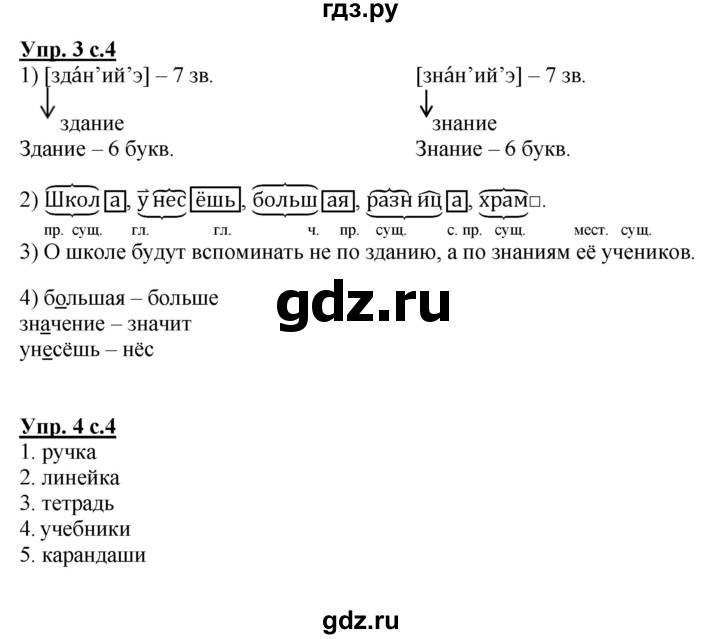 ГДЗ по русскому языку 3 класс Желтовская рабочая тетрадь  тетрадь №1. страница - 4, Решебник №1 2017
