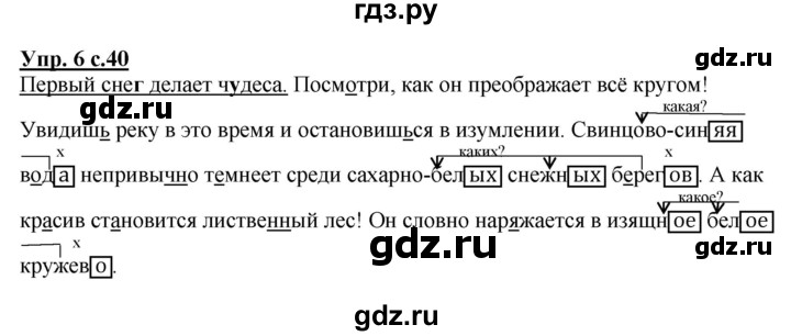 ГДЗ по русскому языку 3 класс Желтовская рабочая тетрадь  тетрадь №1. страница - 40, Решебник №1 2017