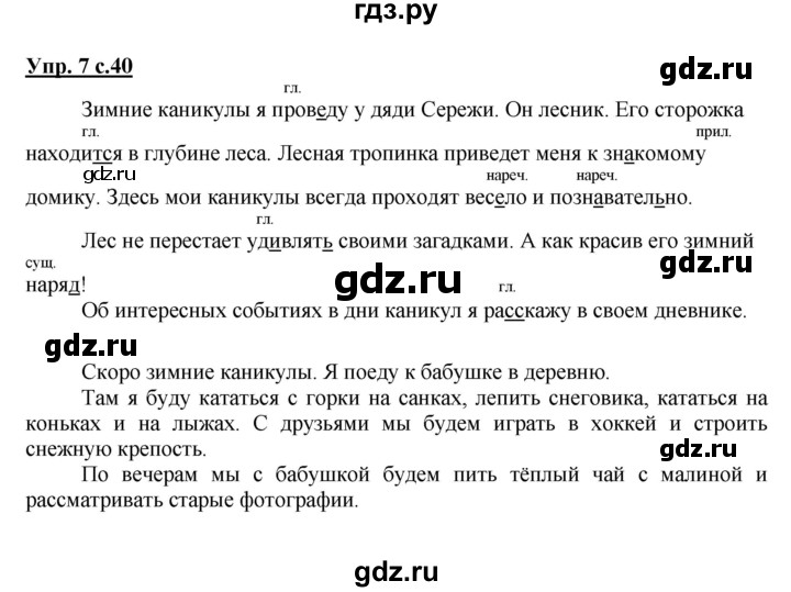 ГДЗ по русскому языку 3 класс Желтовская рабочая тетрадь  тетрадь №1. страница - 40, Решебник №1 2017