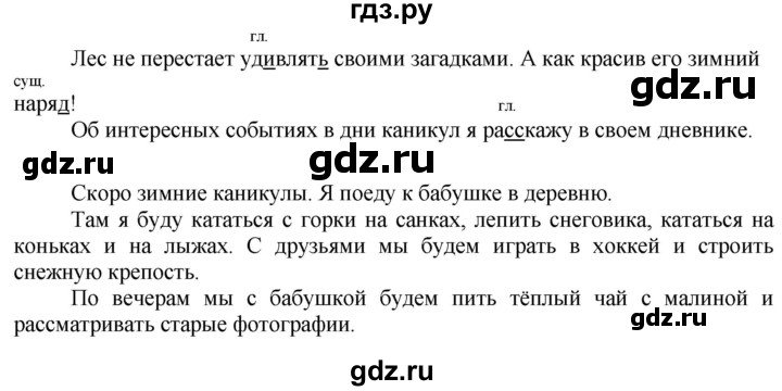 ГДЗ по русскому языку 3 класс Желтовская рабочая тетрадь  тетрадь №1. страница - 41, Решебник №1 2017