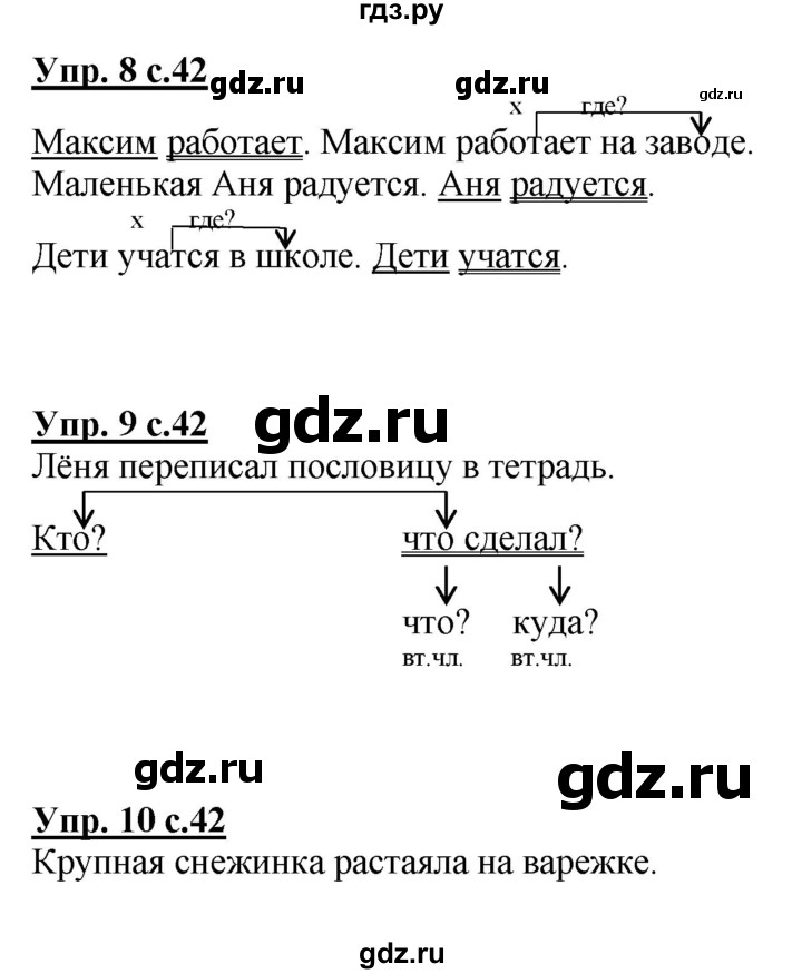 ГДЗ по русскому языку 3 класс Желтовская рабочая тетрадь  тетрадь №1. страница - 42, Решебник №1 2017