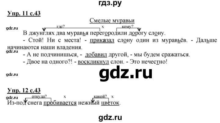 ГДЗ по русскому языку 3 класс Желтовская рабочая тетрадь  тетрадь №1. страница - 43, Решебник №1 2017