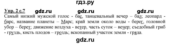 ГДЗ по русскому языку 3 класс Желтовская рабочая тетрадь  тетрадь №1. страница - 7, Решебник №1 2017