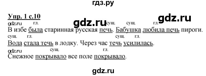 ГДЗ по русскому языку 3 класс Желтовская рабочая тетрадь  тетрадь №2. страница - 10, Решебник №1 2017