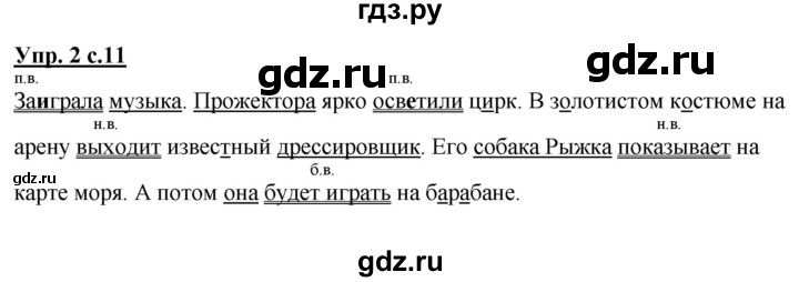 ГДЗ по русскому языку 3 класс Желтовская рабочая тетрадь  тетрадь №2. страница - 11, Решебник №1 2017