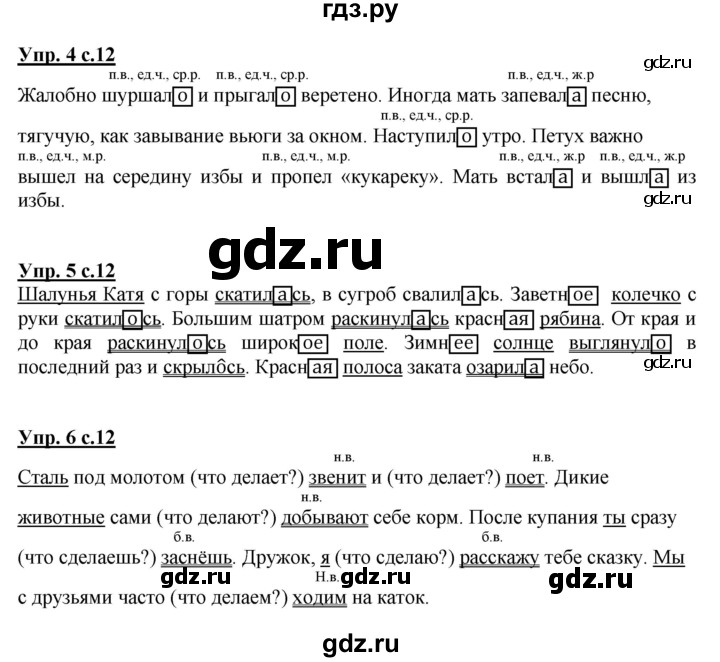 ГДЗ по русскому языку 3 класс Желтовская рабочая тетрадь  тетрадь №2. страница - 12, Решебник №1 2017